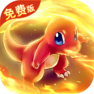 超级精灵球官方正版