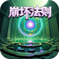 氪金戒断所2崩坏法则安卓版