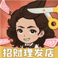 招财理发店安卓版