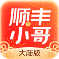 顺丰小哥APP