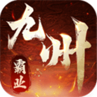 九州霸业传奇手机版游戏