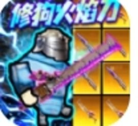迷你修勾逃生手机版安卓游戏