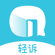 轻诉app官方