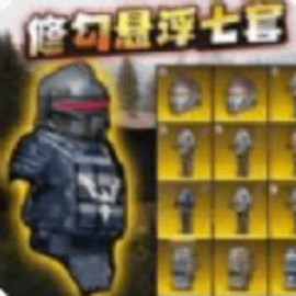 修勾逃生悬浮七套手机版
