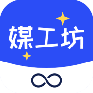 媒工坊最新版本