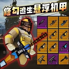 修勾逃亡BOSS战官方版