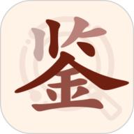 快鉴定最新版