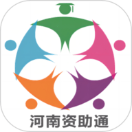 资助通官方app