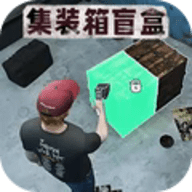 仓库盲盒模拟器最新版