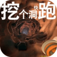 挖个洞快跑游戏手机版